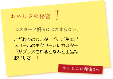 おいしさの秘密